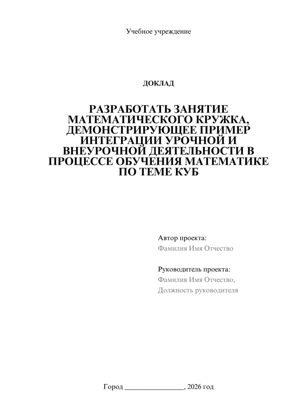 Предпросмотр доклада 1