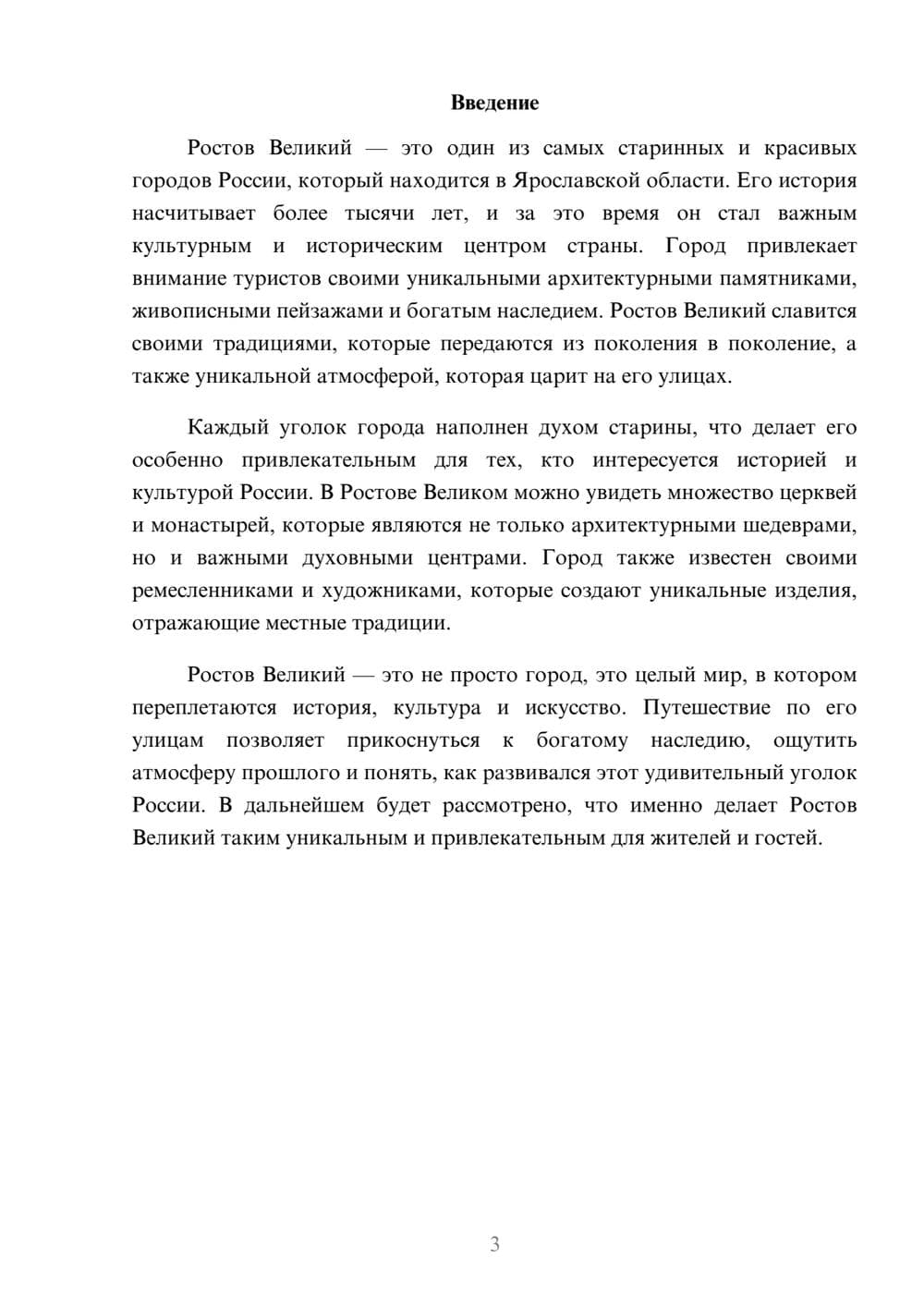 Предпросмотр реферата 3