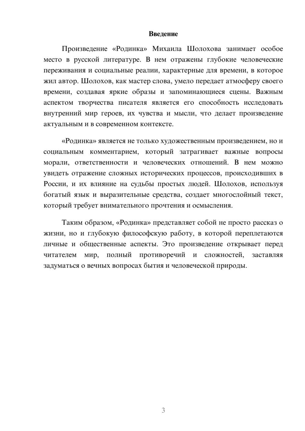 Предпросмотр реферата 3