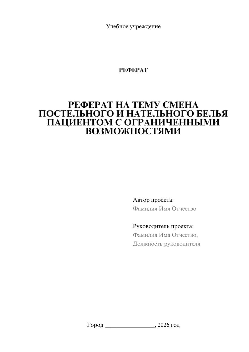 Предпросмотр реферата 1