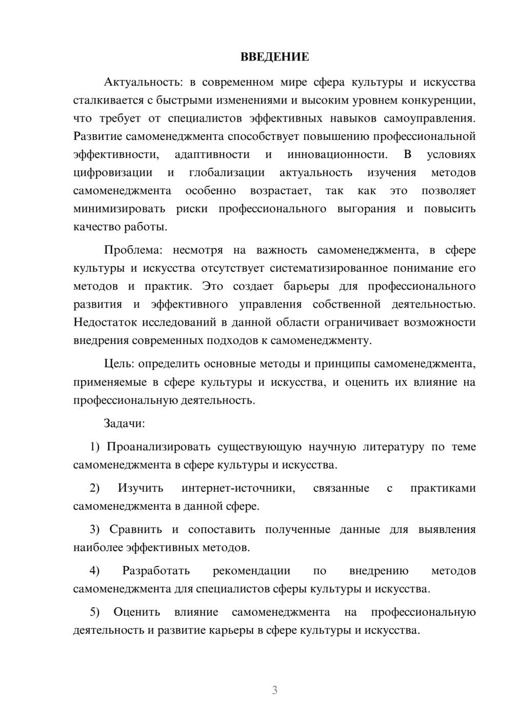 Предпросмотр курсовой работы 3