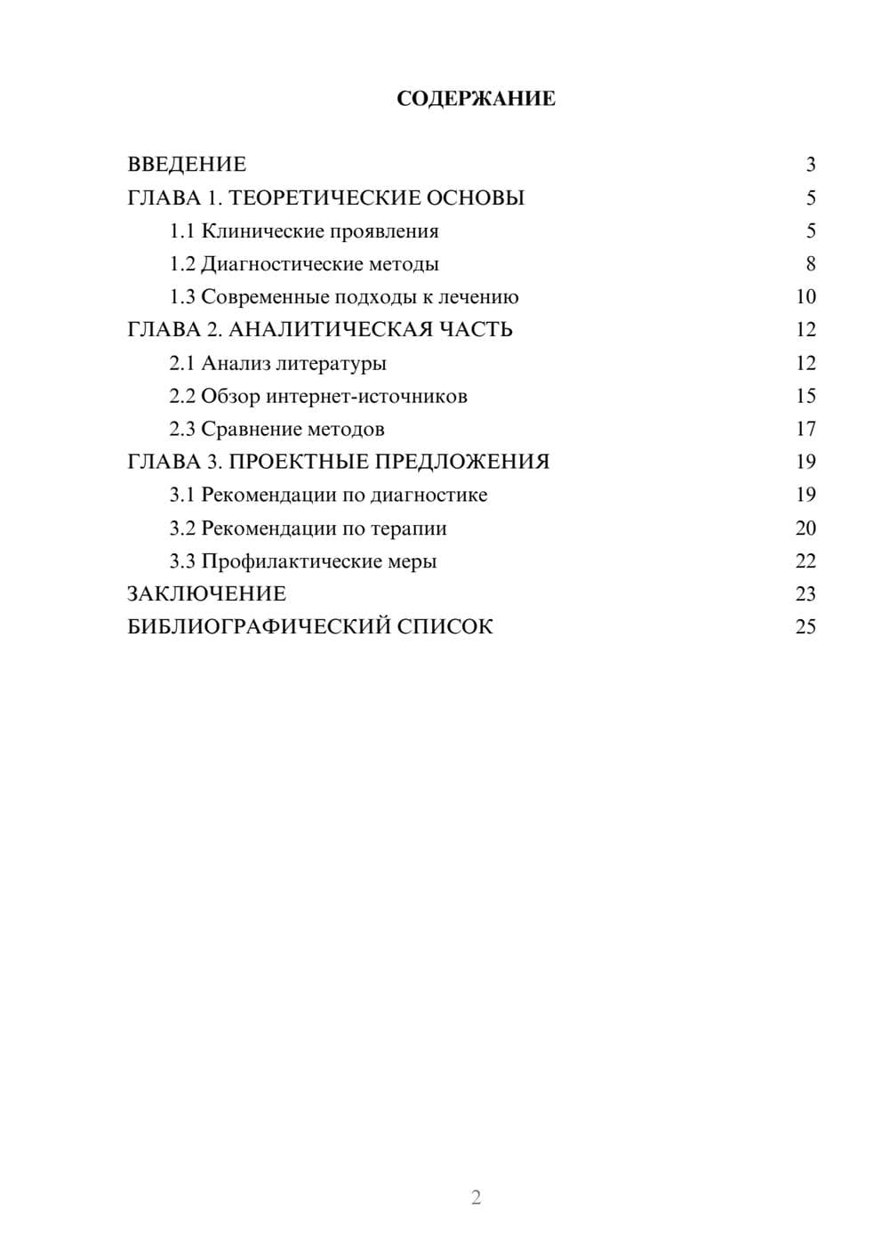 Предпросмотр курсовой работы 2