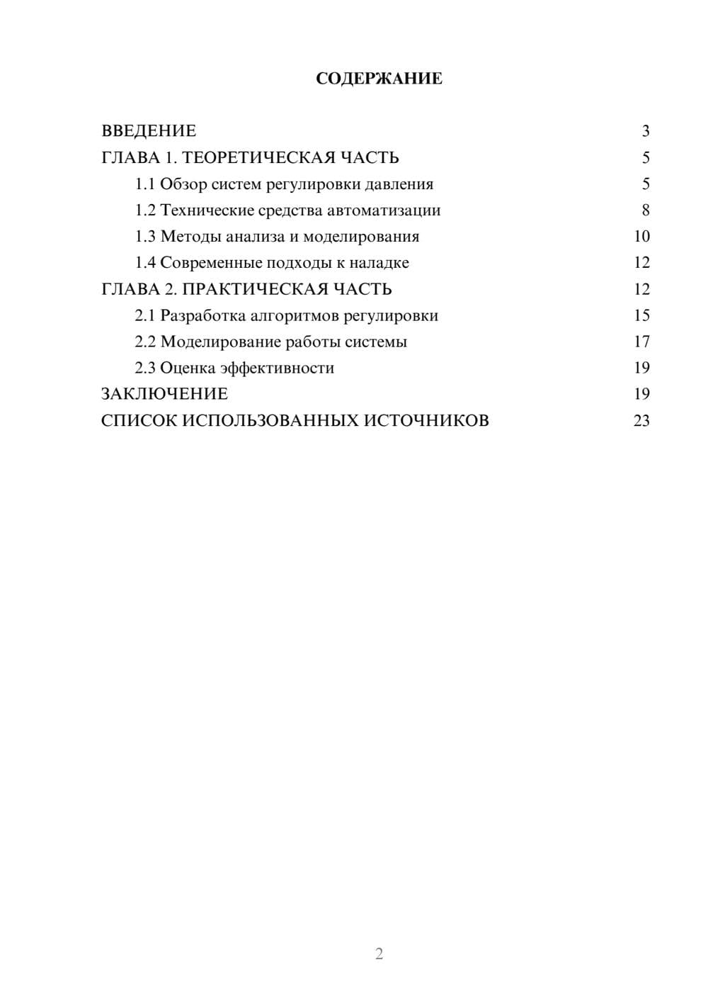 Предпросмотр курсовой работы 2