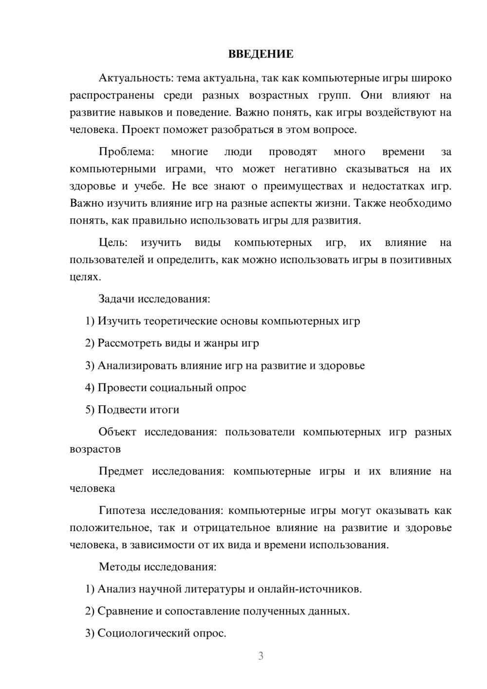 Предпросмотр проекта 3