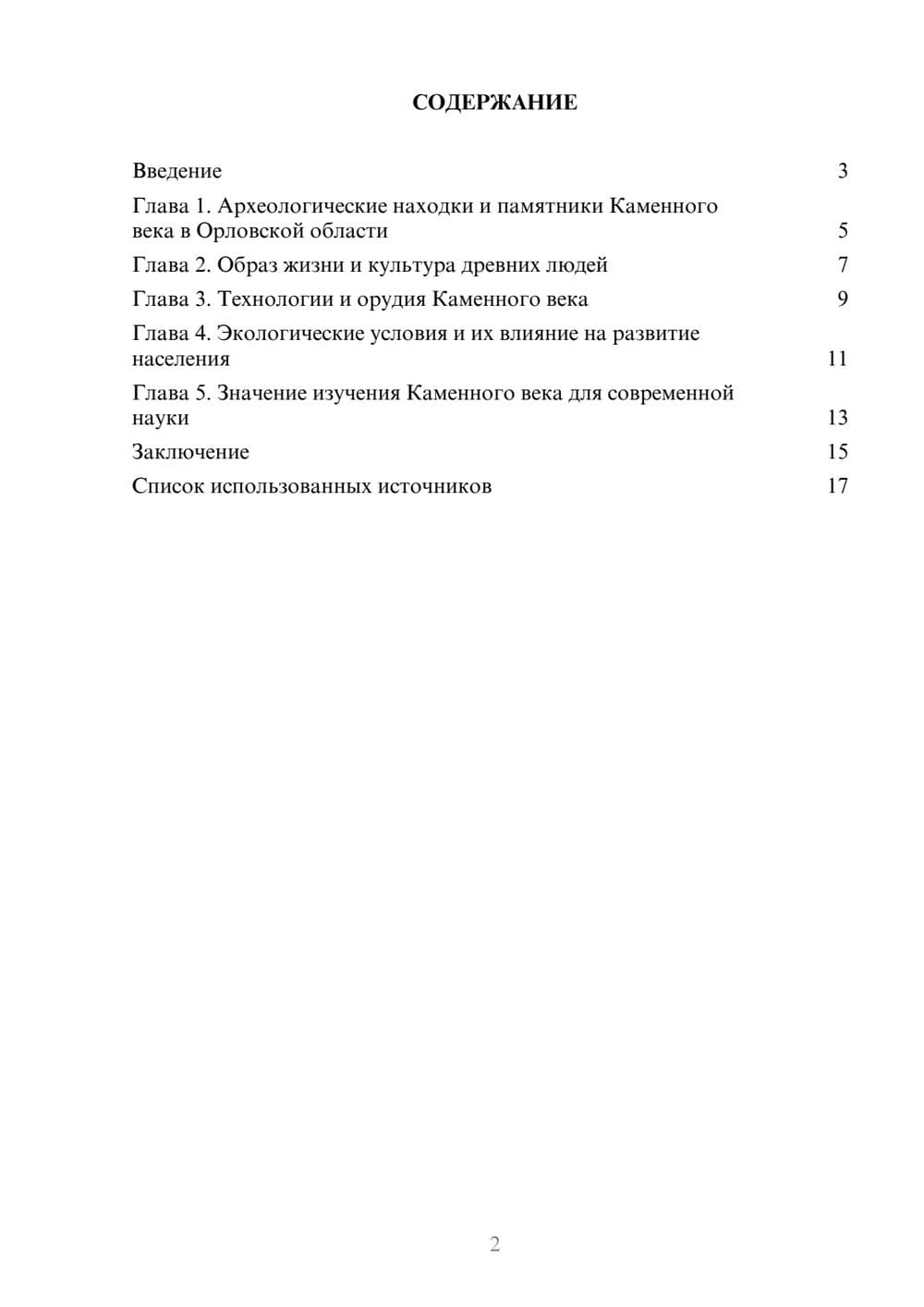 Предпросмотр реферата 2