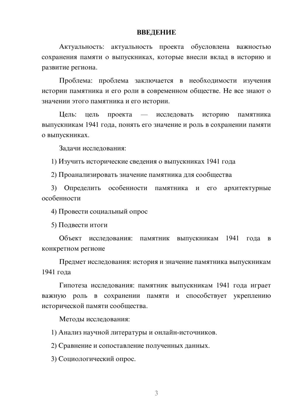 Предпросмотр проекта 3