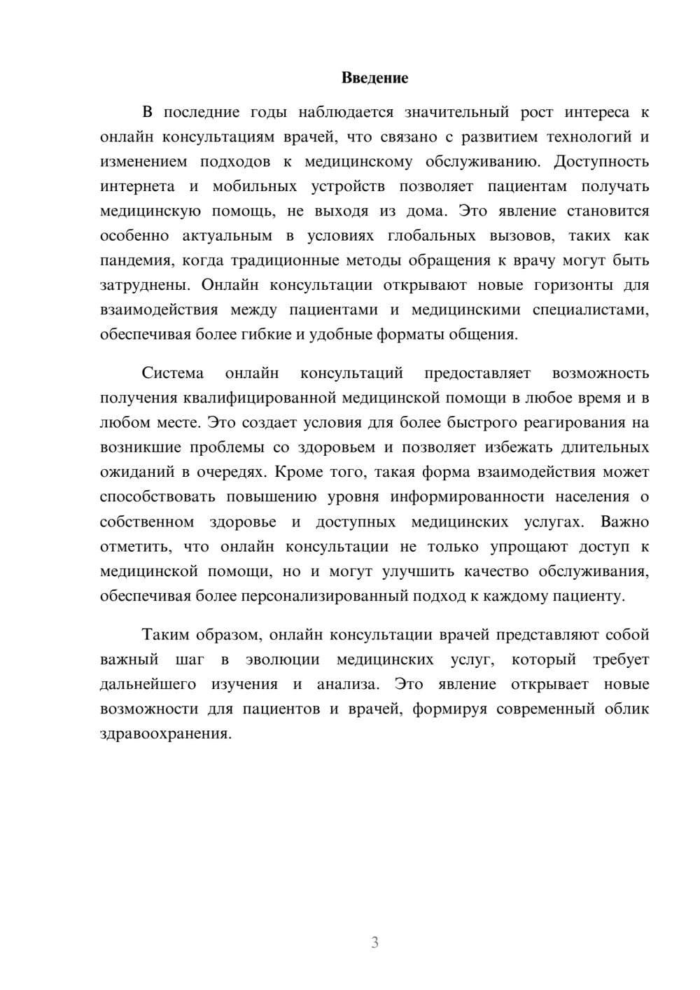 Предпросмотр реферата 3