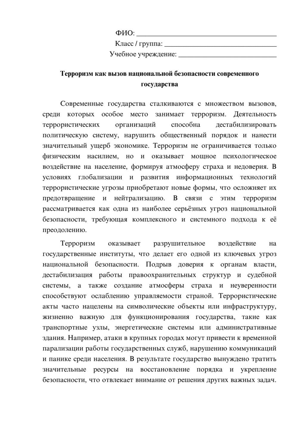 Предпросмотр эссе 1