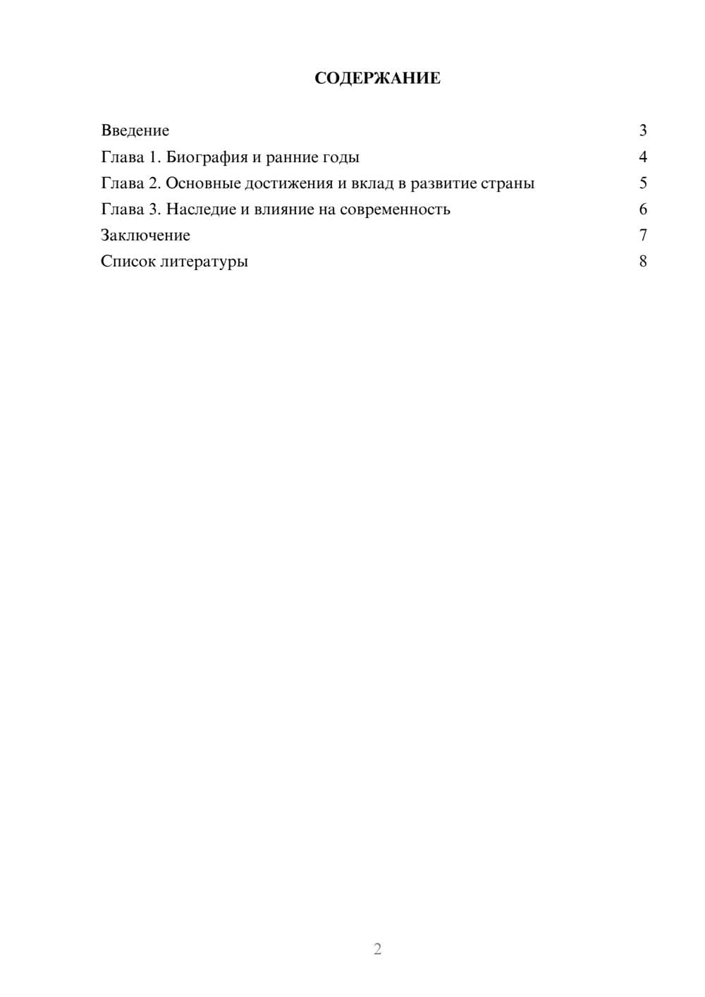 Предпросмотр доклада 2