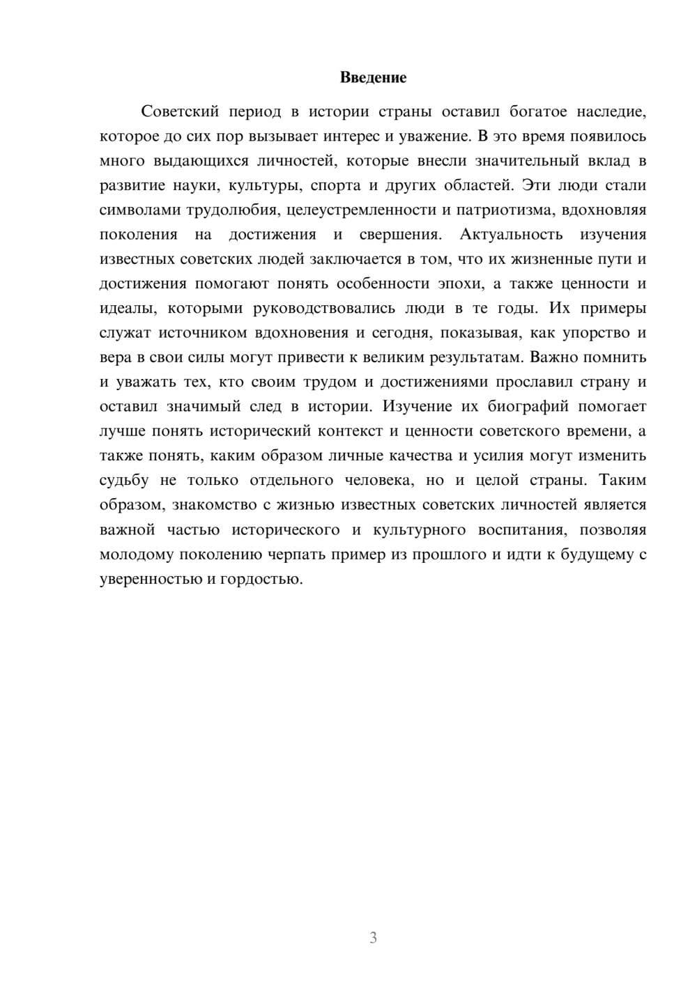 Предпросмотр доклада 3