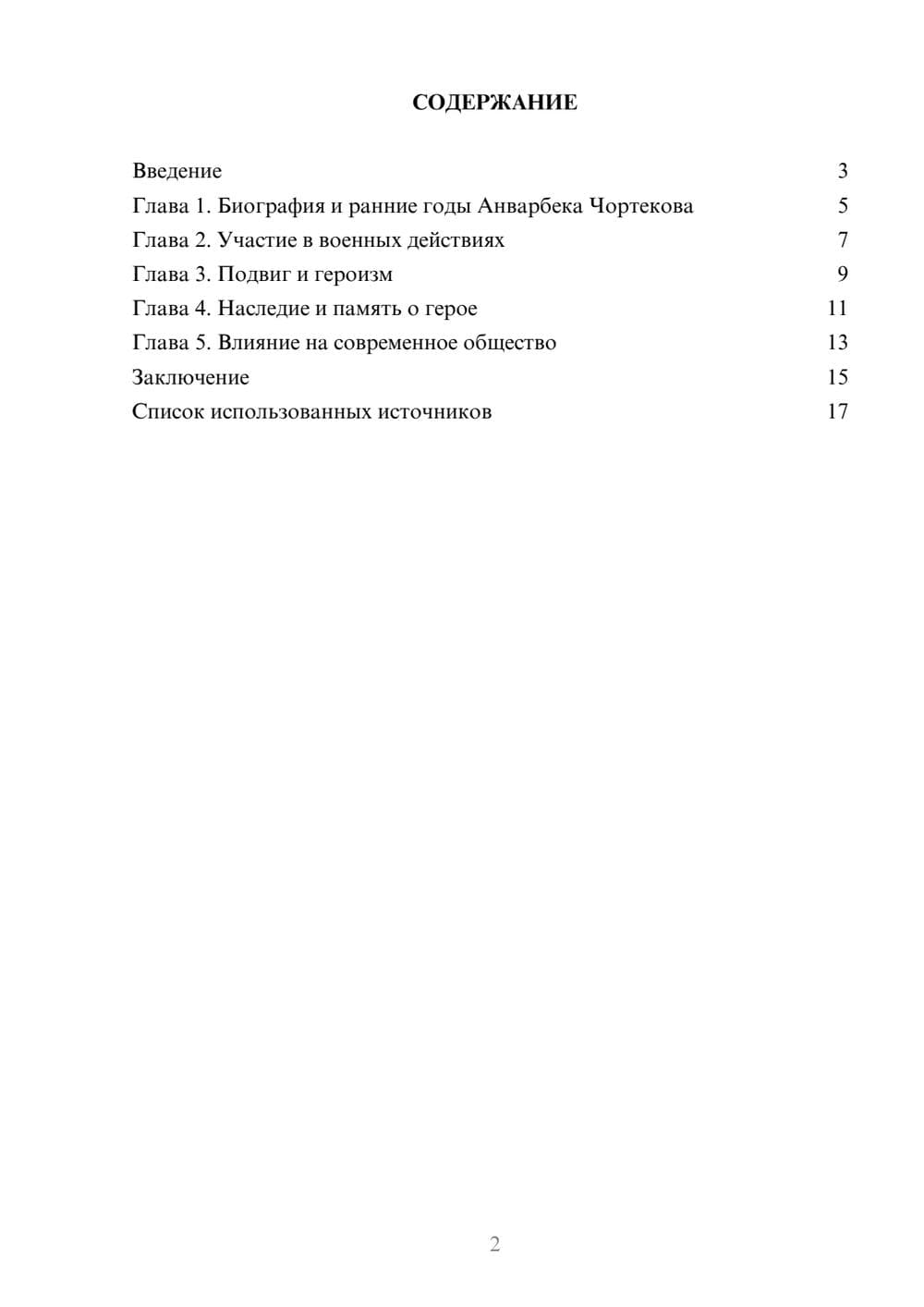 Предпросмотр реферата 2