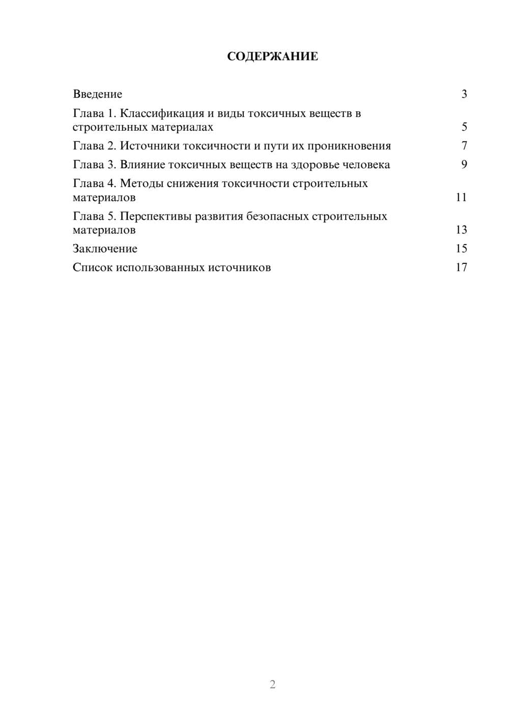Предпросмотр реферата 2