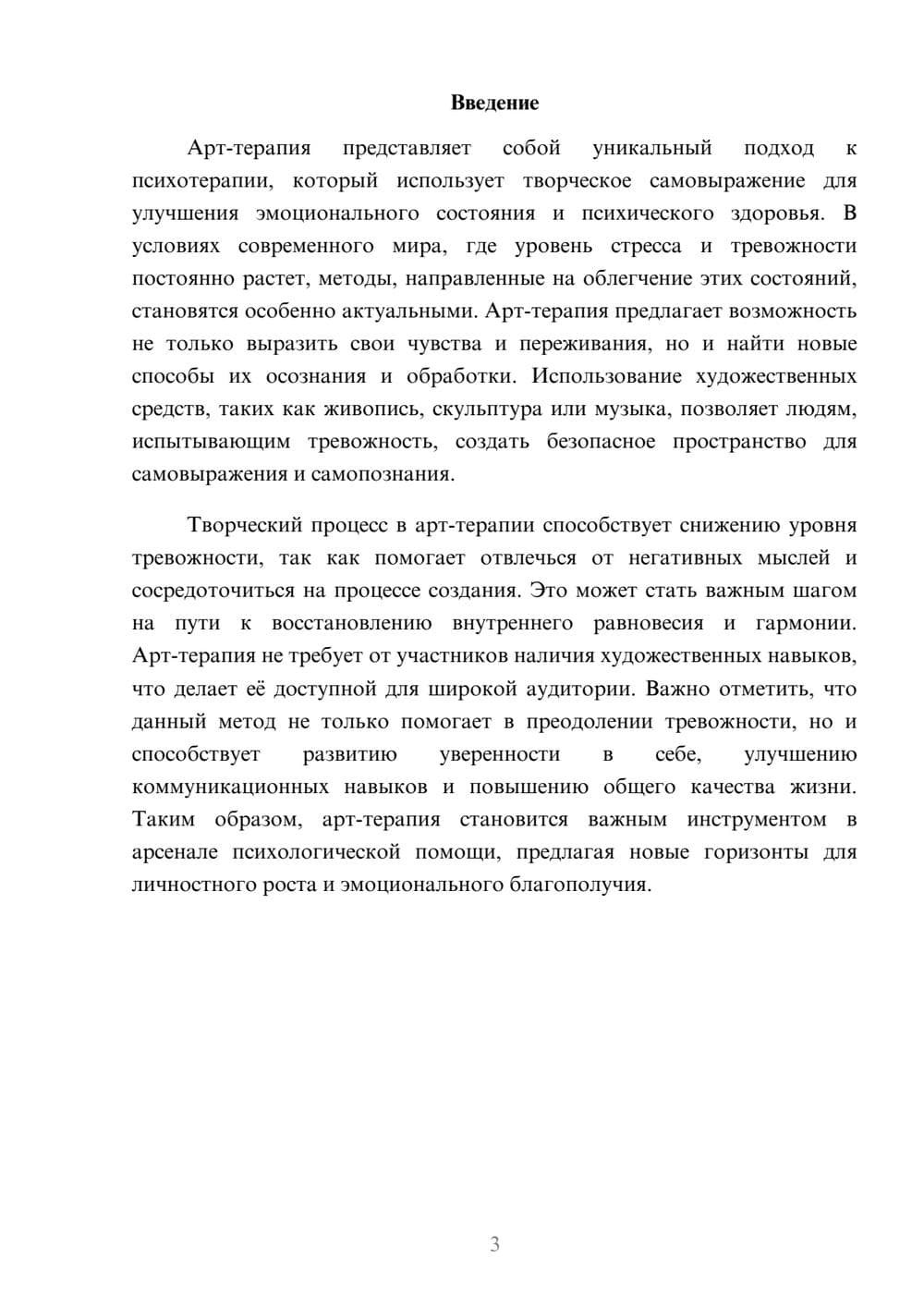 Предпросмотр реферата 3