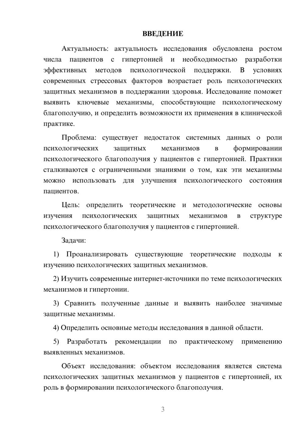 Предпросмотр курсовой работы 3