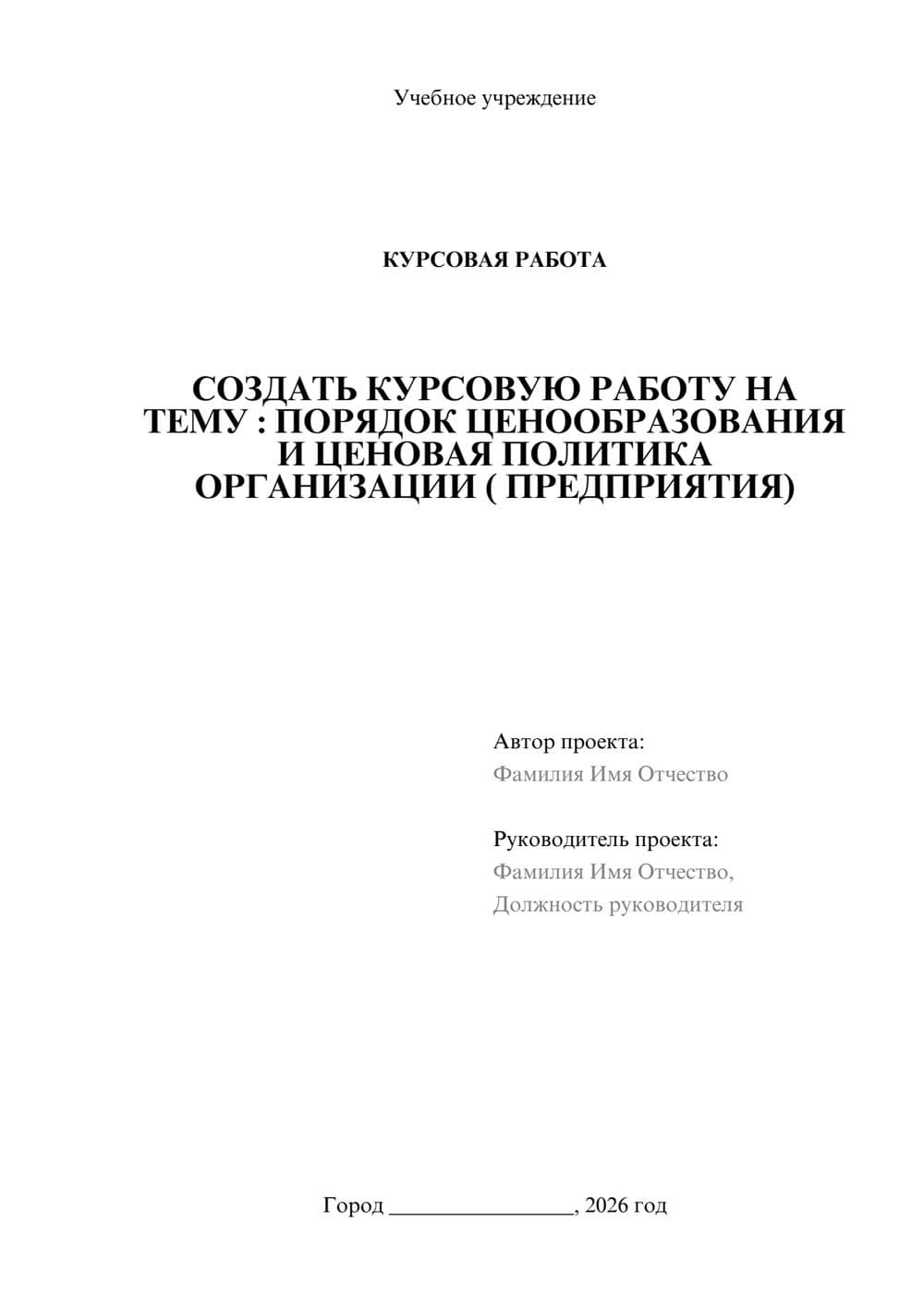 Предпросмотр курсовой работы 1