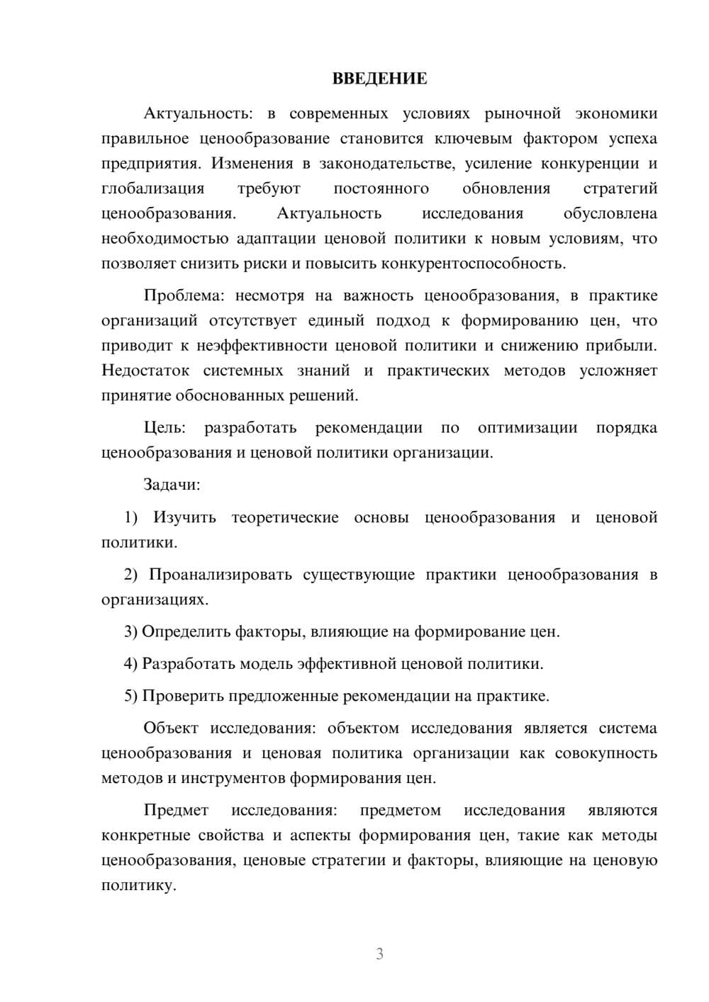 Предпросмотр курсовой работы 3