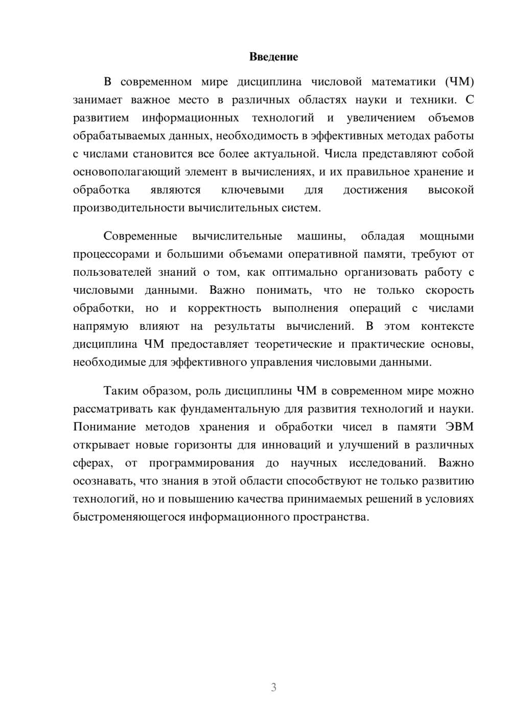 Предпросмотр реферата 3