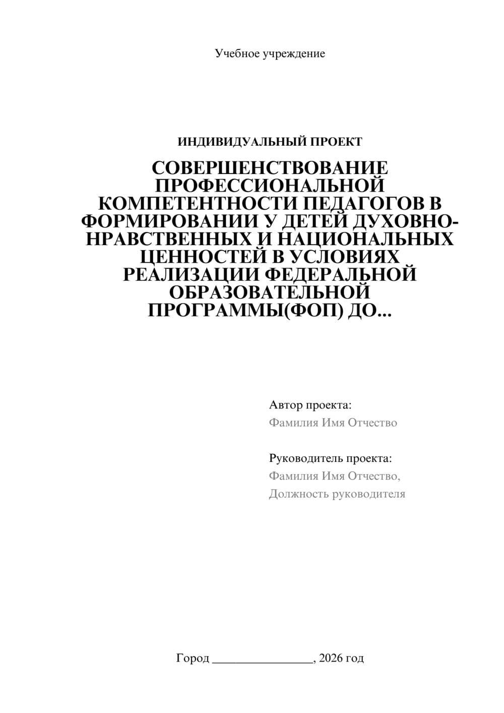 Предпросмотр проекта 1