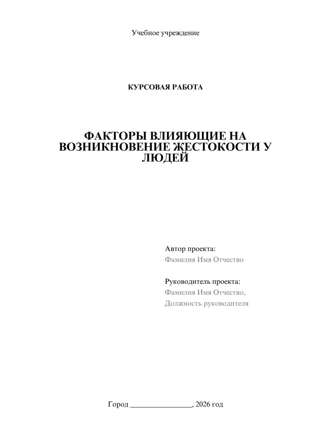 Предпросмотр курсовой работы 1