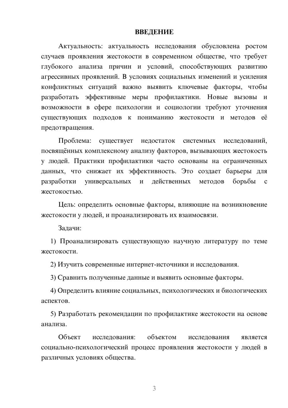 Предпросмотр курсовой работы 3