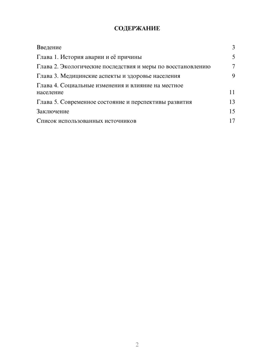 Предпросмотр реферата 2