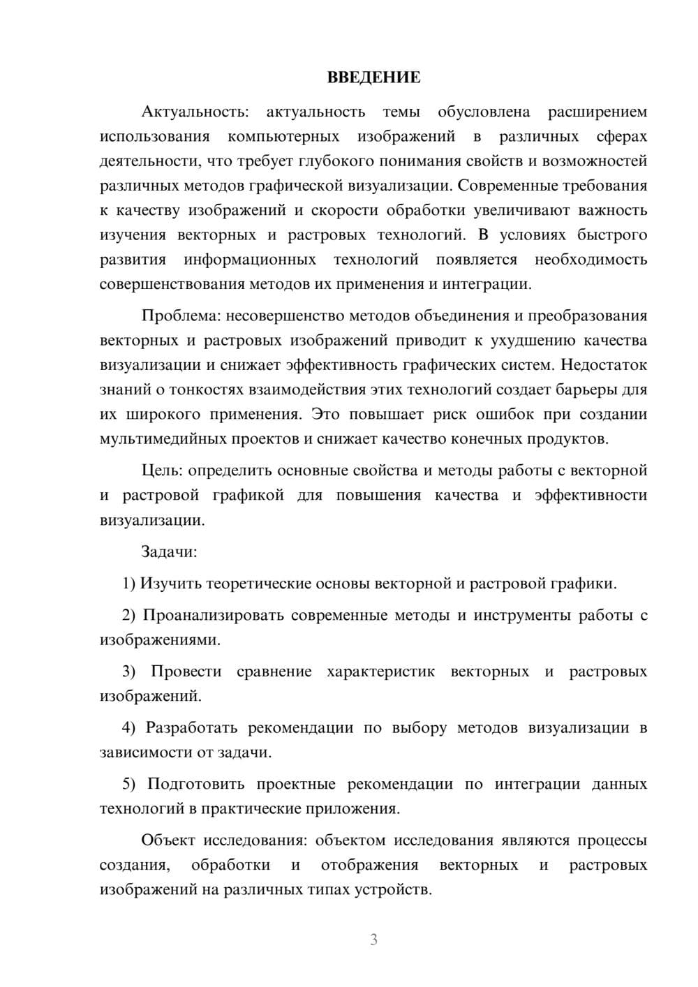 Предпросмотр курсовой работы 3