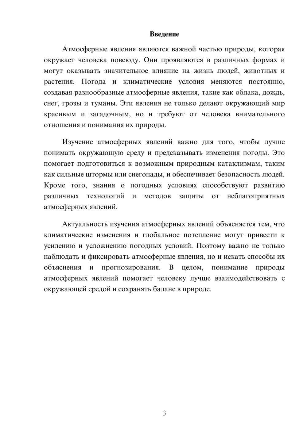 Предпросмотр доклада 3