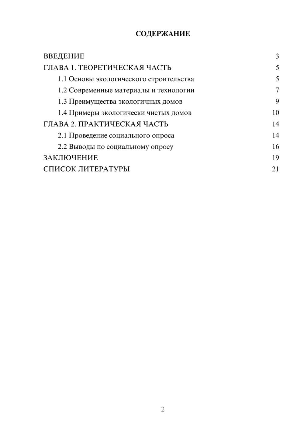 Предпросмотр проекта 2
