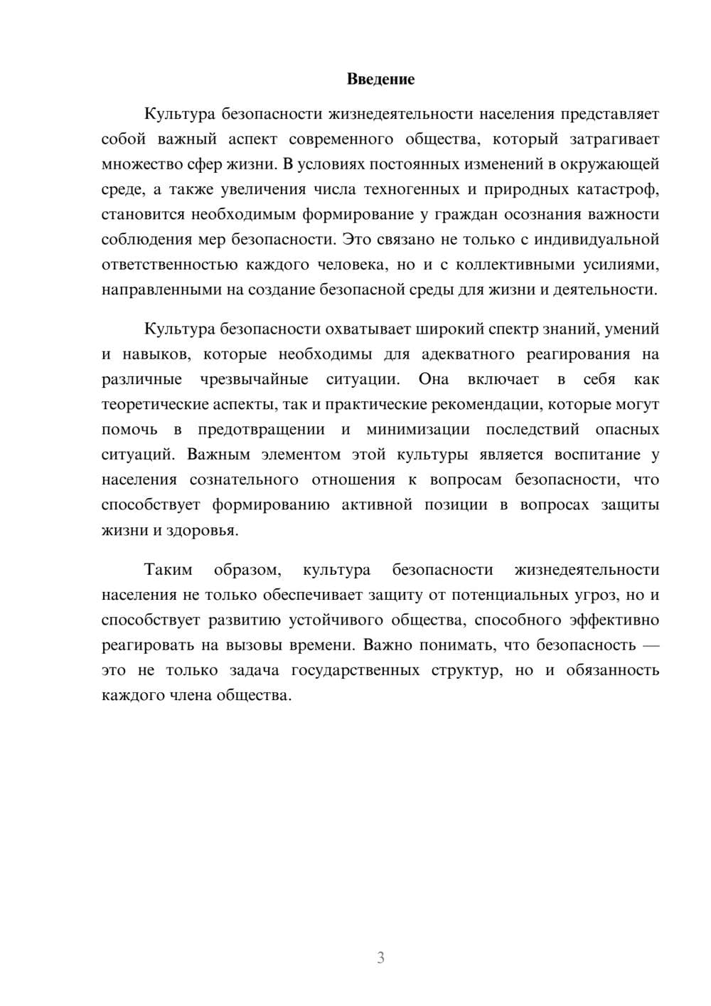 Предпросмотр реферата 3
