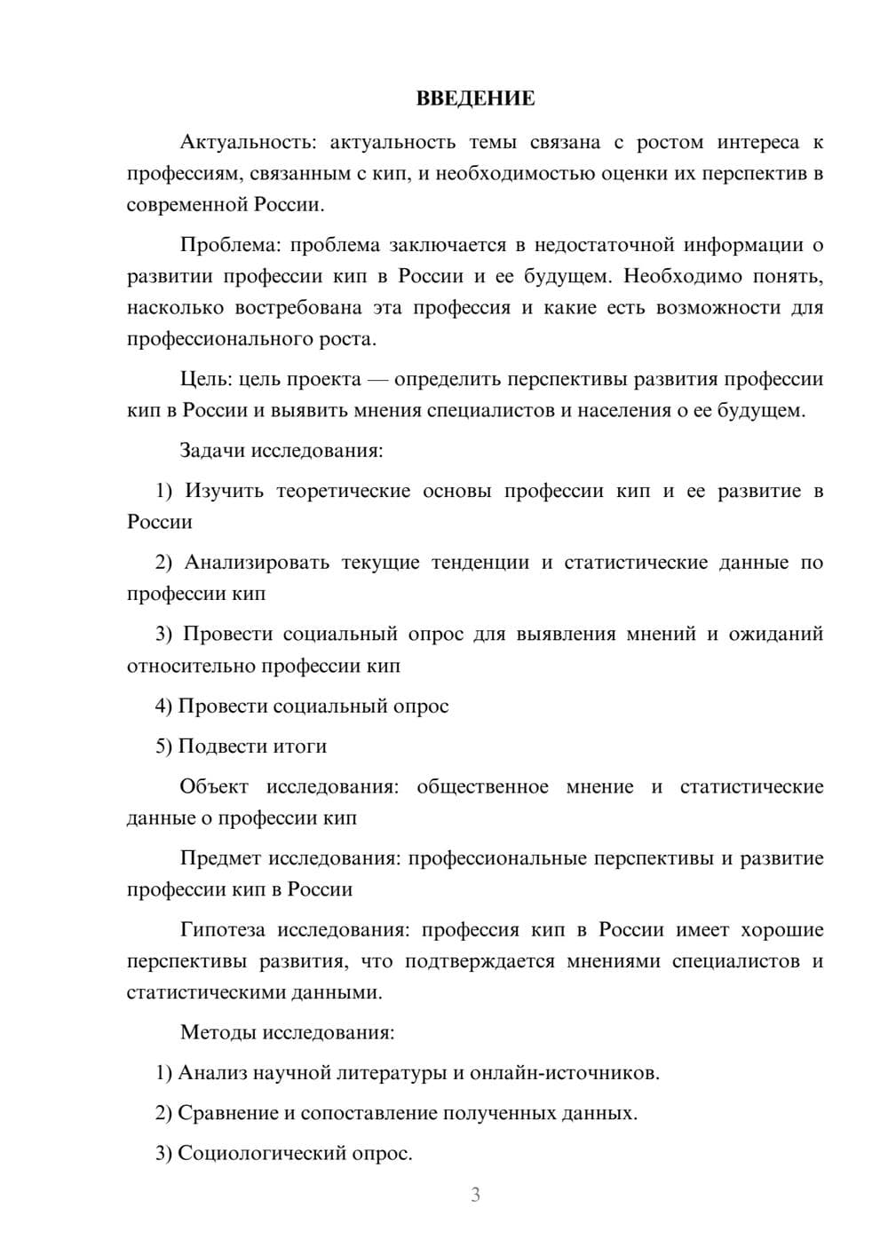 Предпросмотр проекта 3