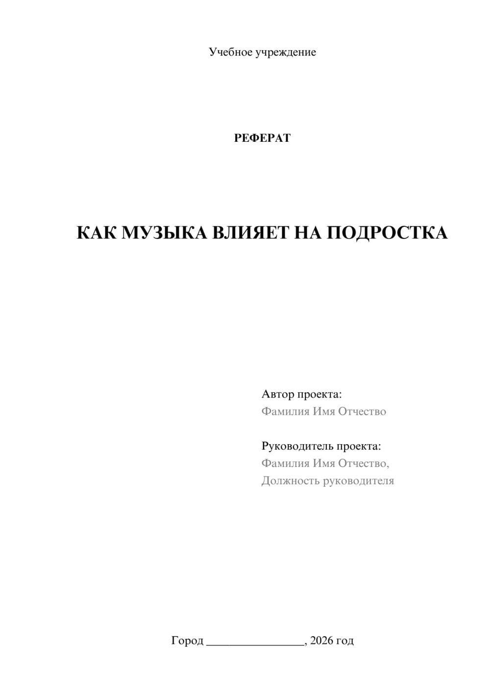 Предпросмотр реферата 1