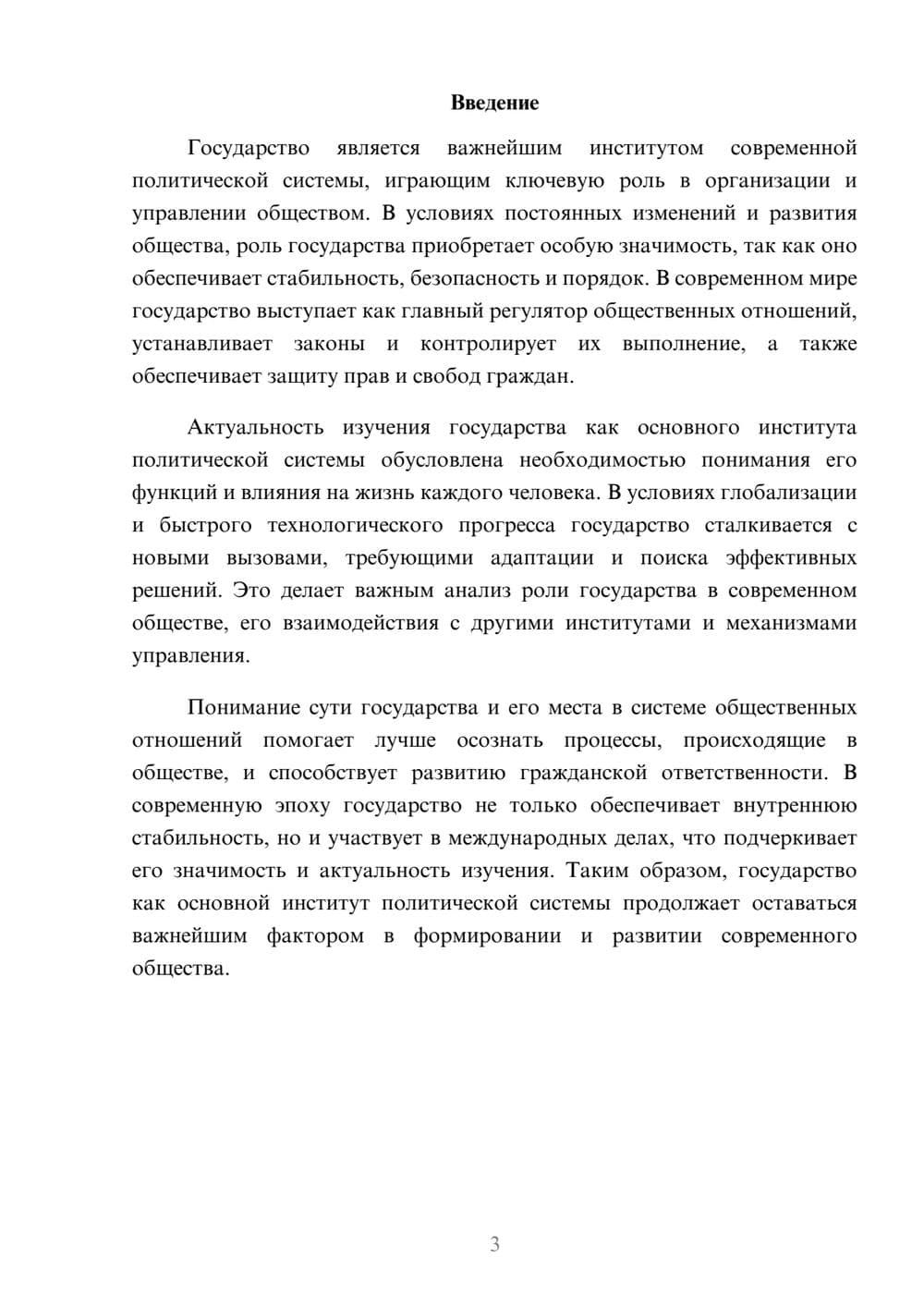 Предпросмотр доклада 3