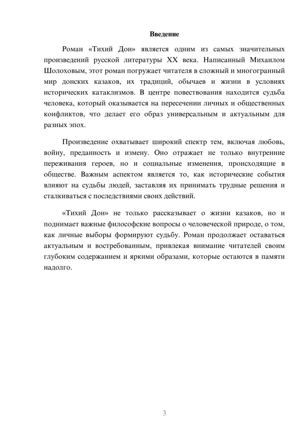 Предпросмотр реферата 3