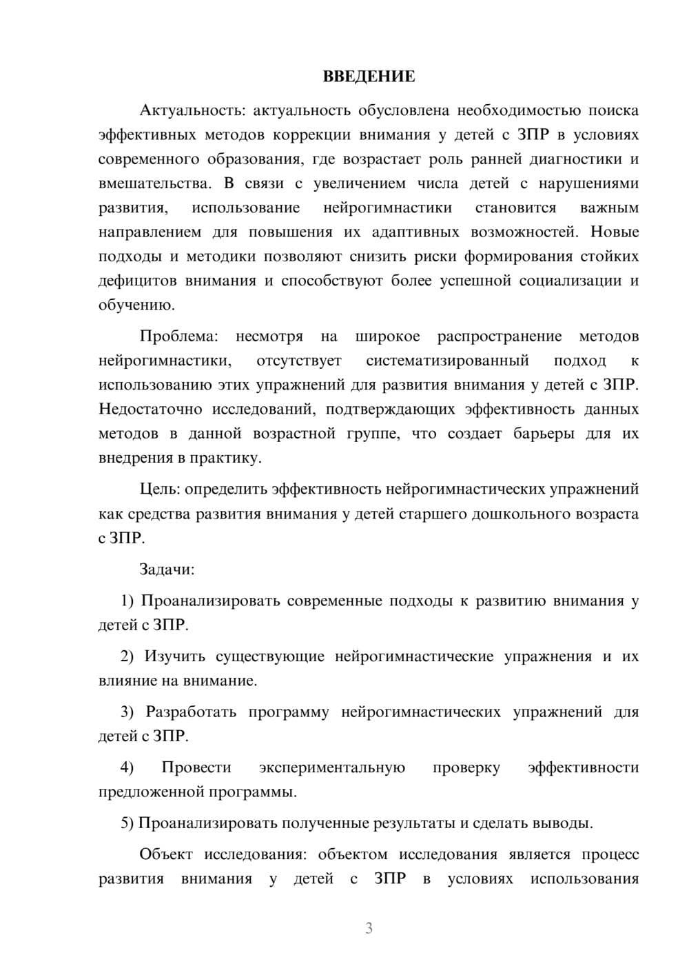 Предпросмотр курсовой работы 3