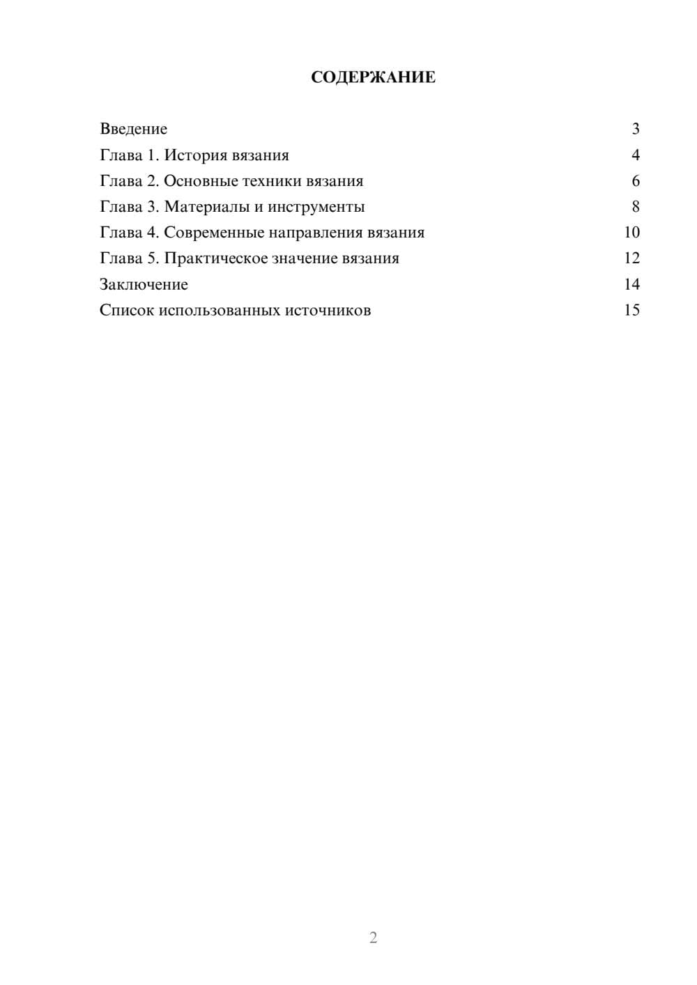 Предпросмотр реферата 2