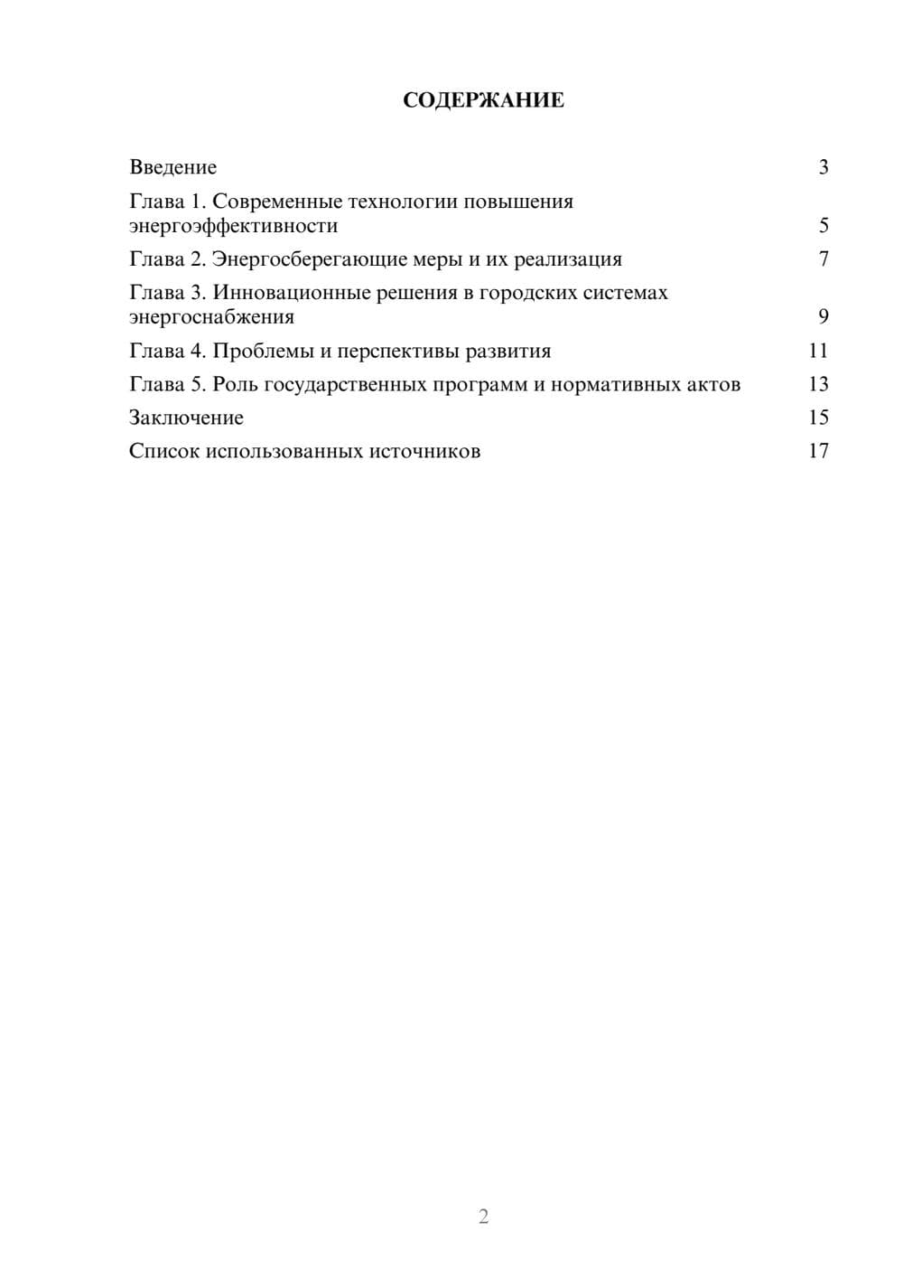 Предпросмотр реферата 2