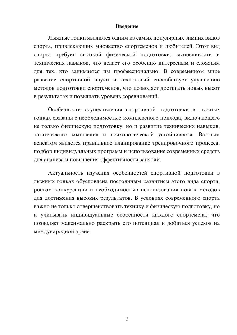 Предпросмотр доклада 3