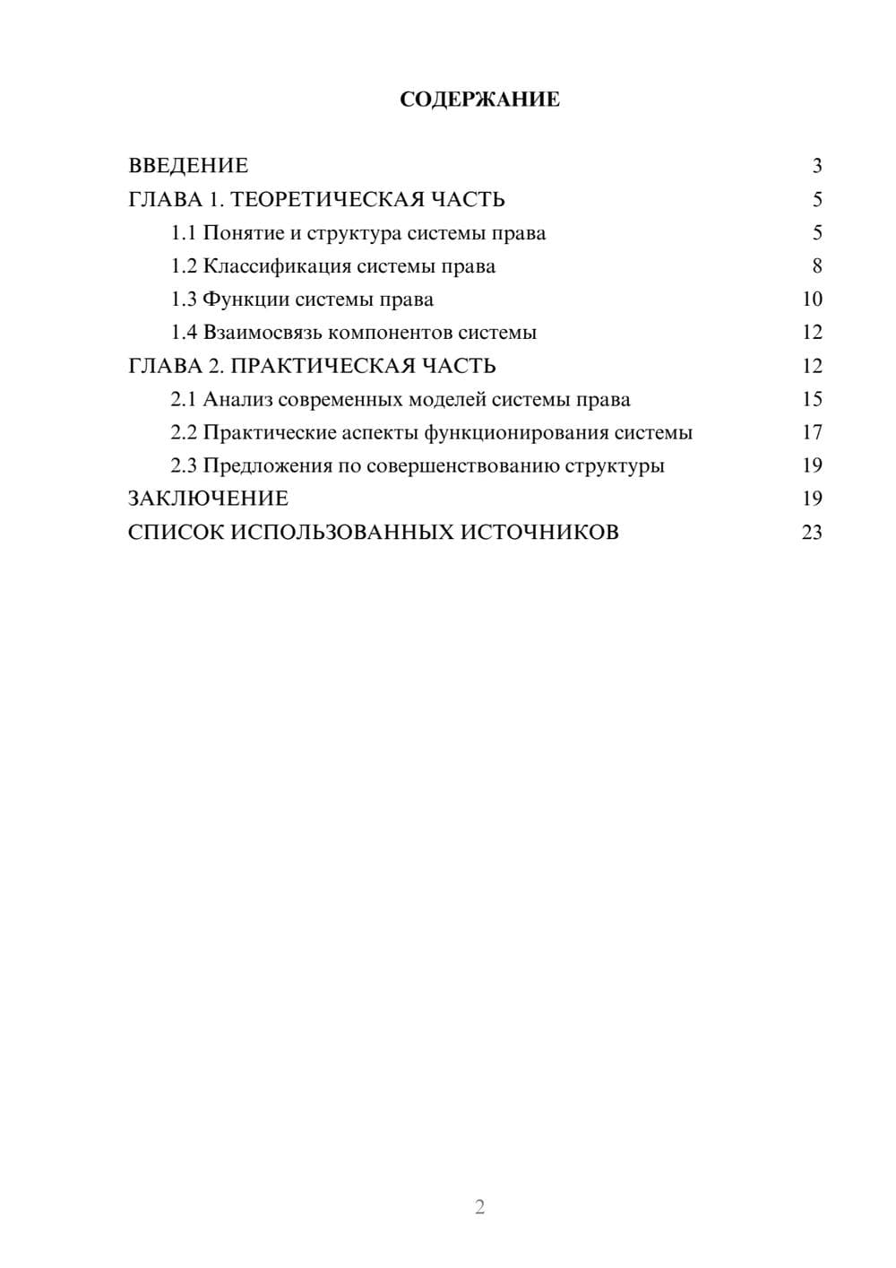 Предпросмотр курсовой работы 2