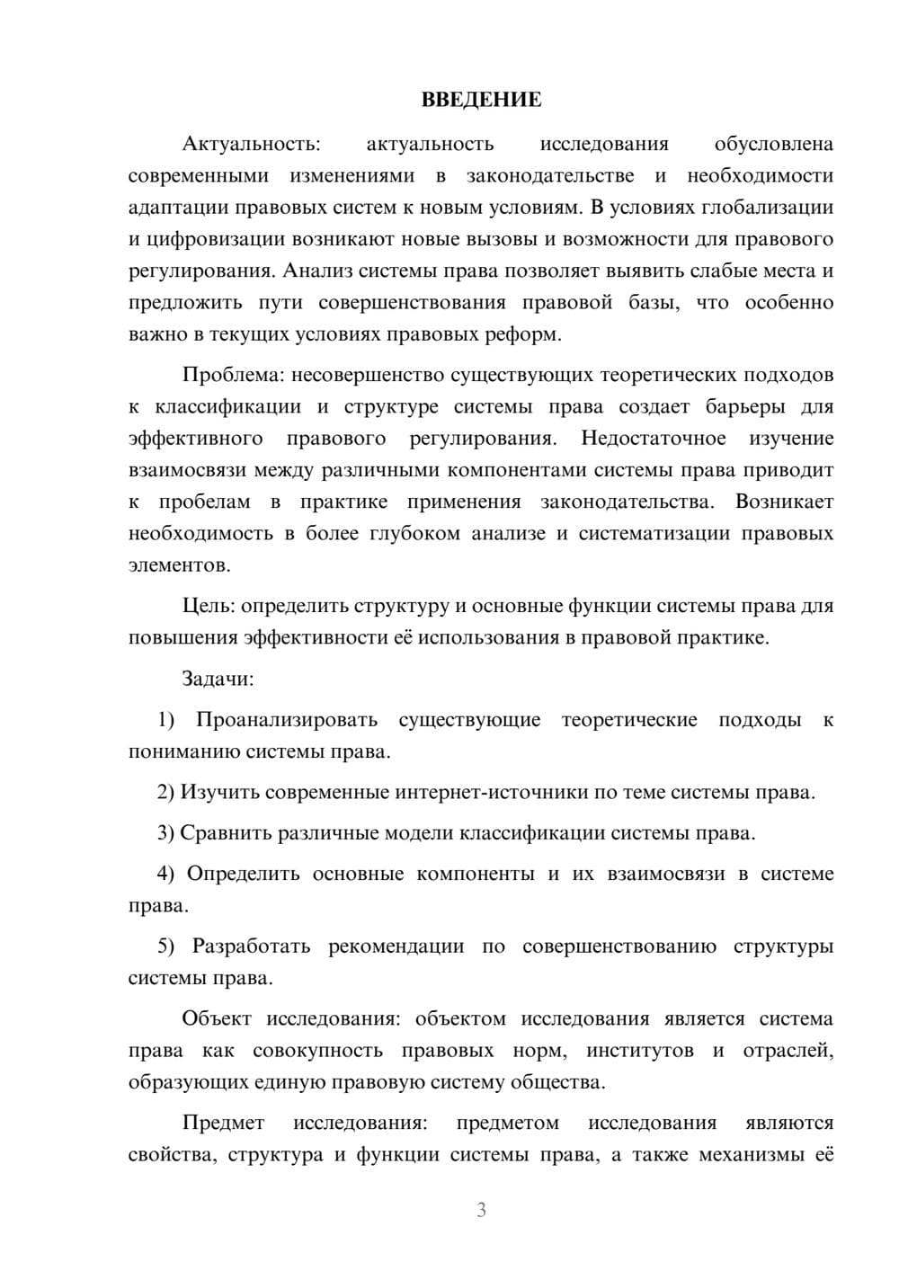Предпросмотр курсовой работы 3