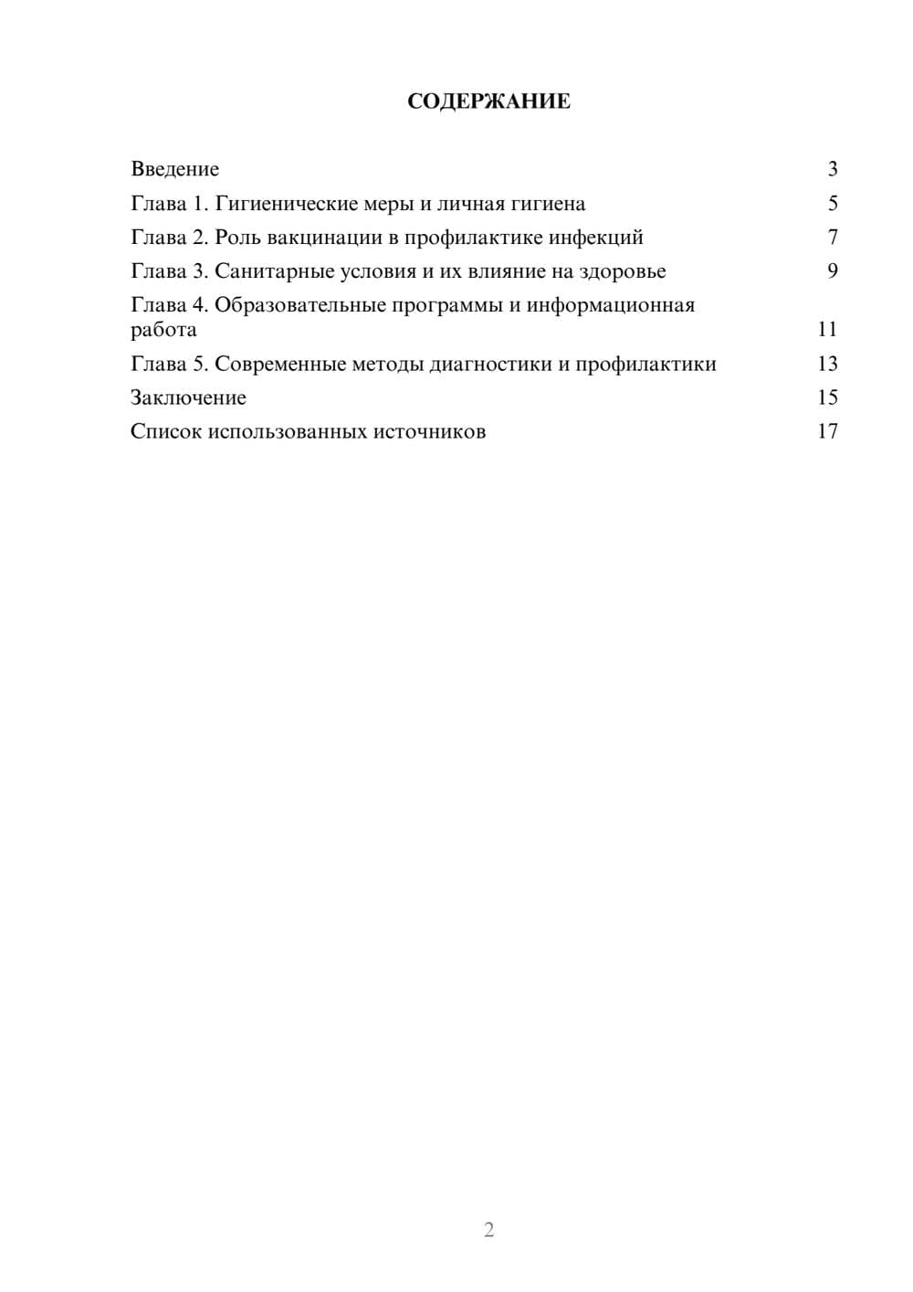 Предпросмотр реферата 2