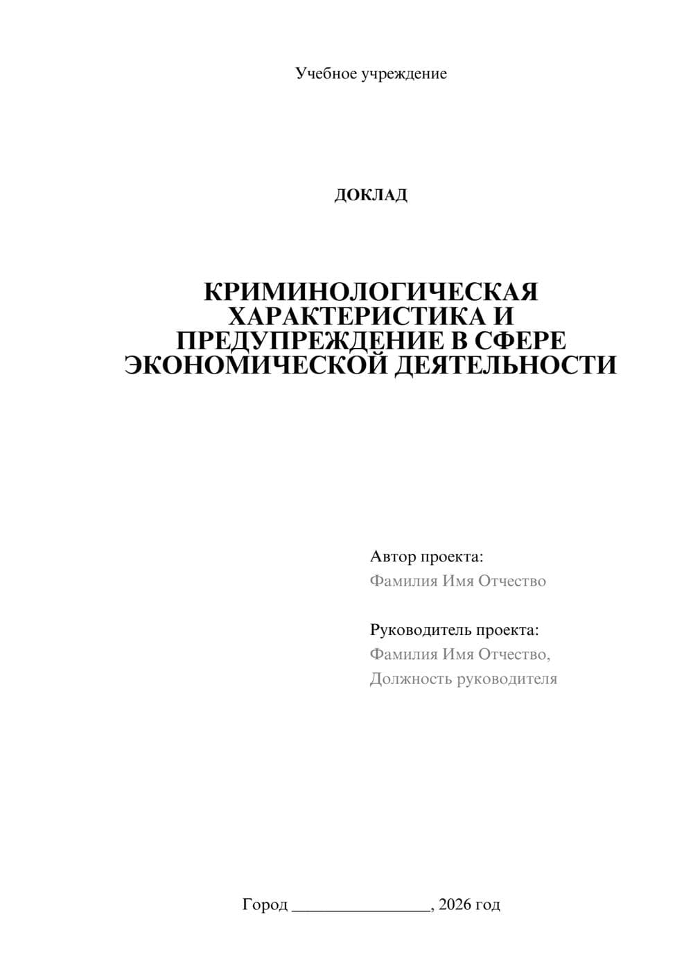 Предпросмотр доклада 1