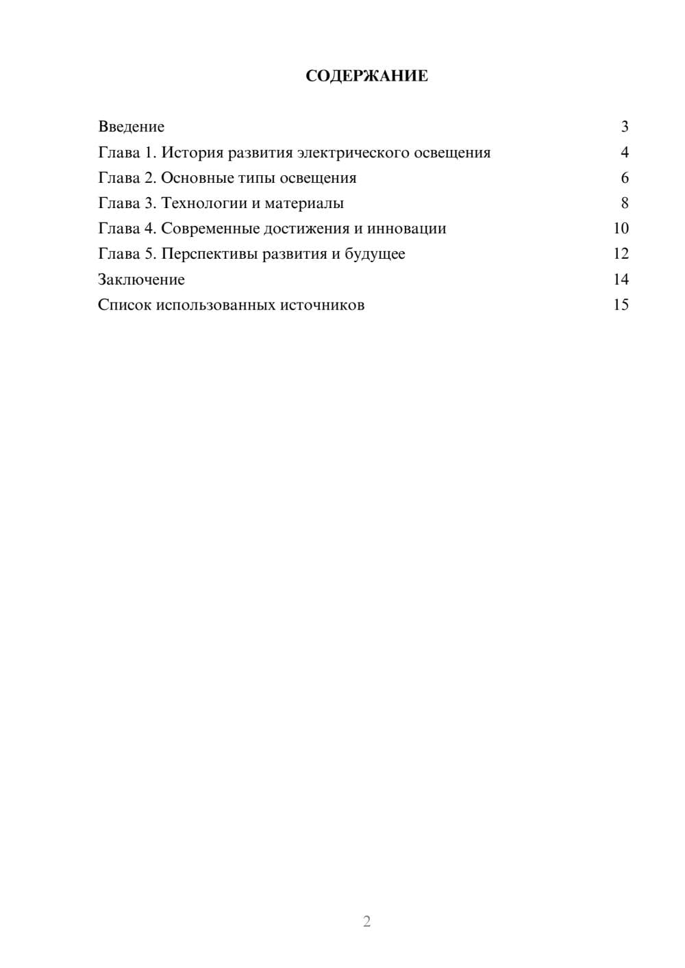 Предпросмотр реферата 2