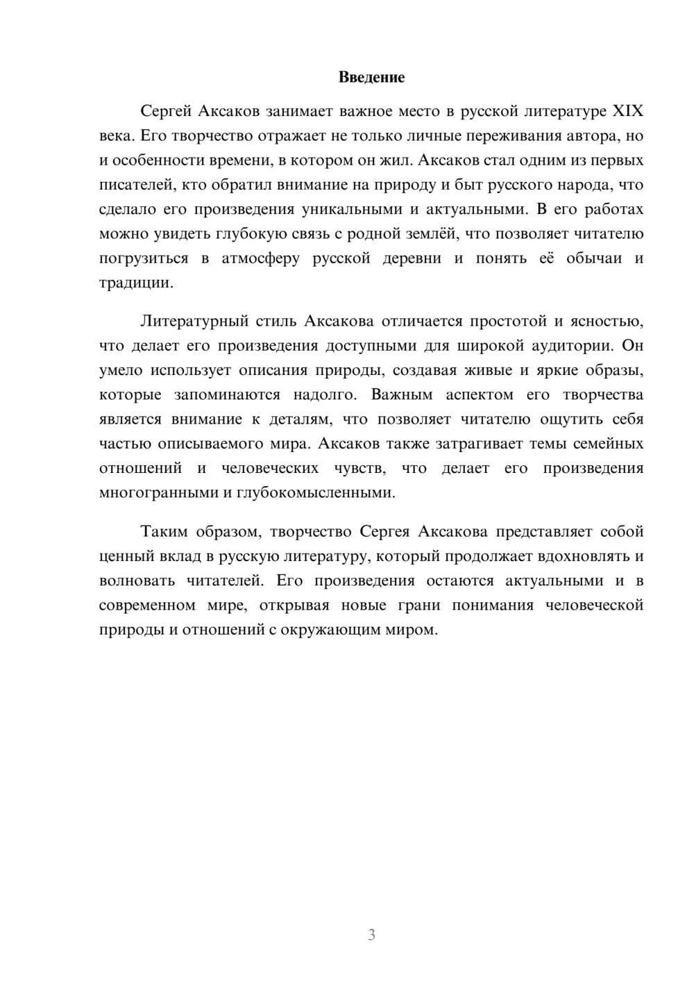 Предпросмотр реферата 3