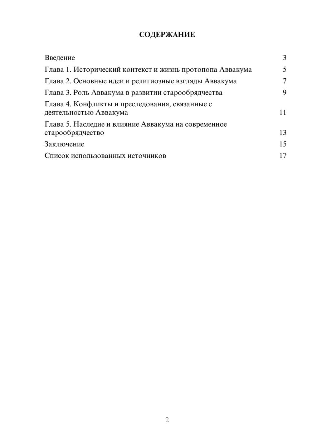 Предпросмотр реферата 2