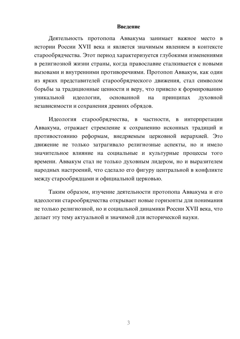 Предпросмотр реферата 3