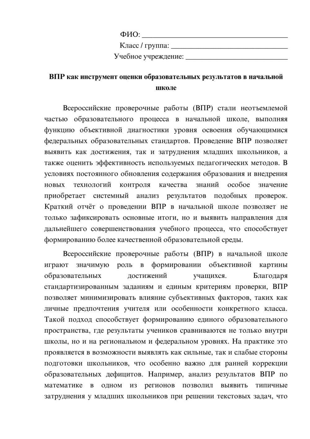 Предпросмотр эссе 1