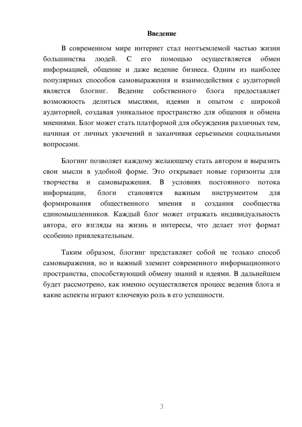 Предпросмотр реферата 3