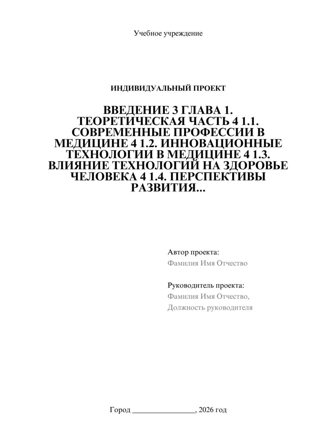 Предпросмотр проекта 1
