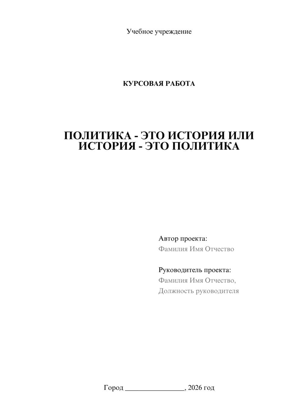 Предпросмотр курсовой работы 1