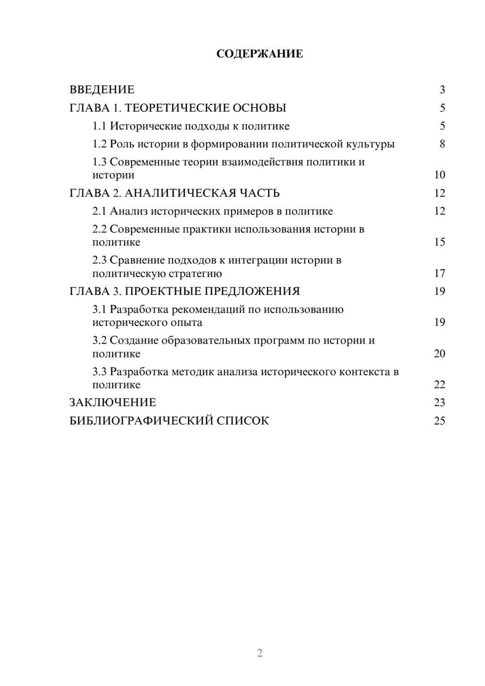 Предпросмотр курсовой работы 2